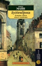 Thomas Mann - Buddenbroki