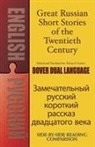 FRANCIS, Francis Francis, Yelena P Francis, Yelena P. Francis, Yelena Francis, Yelena P Francis... - Great Russian Short Stories of the Twentieth Century