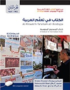 Mahmoud Al-Batal, Abbas Al-Tonsi, Kristen Brustad, Kristen/ Al-Batal Brustad, BRUSTAD KRISTEN AL BATAL MAHMOUD - Al Kitaab Fii Ta Callum Al-Carabiyya : a Textbook for Intermediate