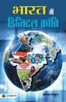 Pradeep Thakur - Bharat Mein Digital Kranti