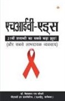 Biswaroop Roy Chowdhury, Biswaroop Roy Chowdhury - HIV Aids (?? ?? ?? - ????)