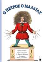 Heinrich Hoffmann - O PETROS O MALLIAS / Der Struwwelpeter