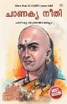 Ashwani Prashar - Chanakya Neeti with Chanakya Sutra Sahit in Malayalam (&#3354;&#3390;&#3363;&#3349;&#3405;&#3375; &#3368;&#3375;&#3330; - &#3354;&#3390;&#3363;&#3349