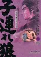 Kazuo Koike, G&ocirc;seki Kojima - Lone Wolf & Cub - Master Edition 08