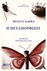 Franz Kafka - H METAMORFOSH