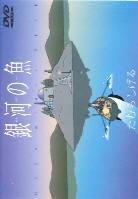 Ursa minor blue - Ginga No Sakana