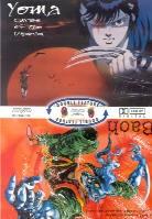 Yoma / Baoh Double Feature