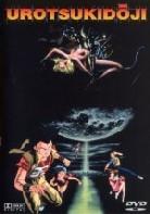 Urotsukidoji: Perfect Collection - (Episode 1-3)