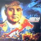 Shamen - In Gorbachev We Trust