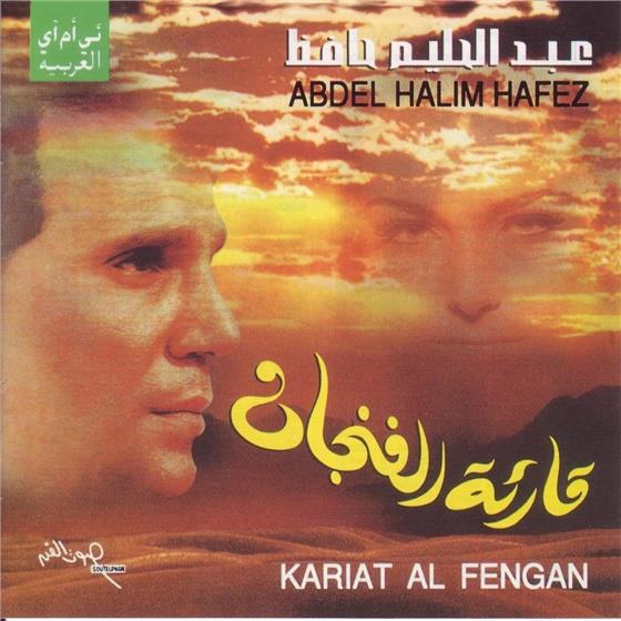 Abdel Halim Hafez - Kariat Al Fengan