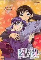 Ai yori aoshi 5 - With all my heart