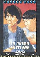 Heart of dragon - La prima missione (1985)
