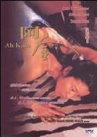 Ah Kam - The stunt woman (1996)