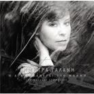 Dimitra Galani - I Agapi Chanete Sti Mnimi 2 CDs