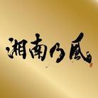 Shonan No Kaze - Omote Best (Single Best)