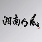 Shonan No Kaze - Omote Best (Live Set Best)
