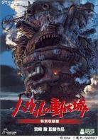 Howl's moving castle (2004) Limited Edition