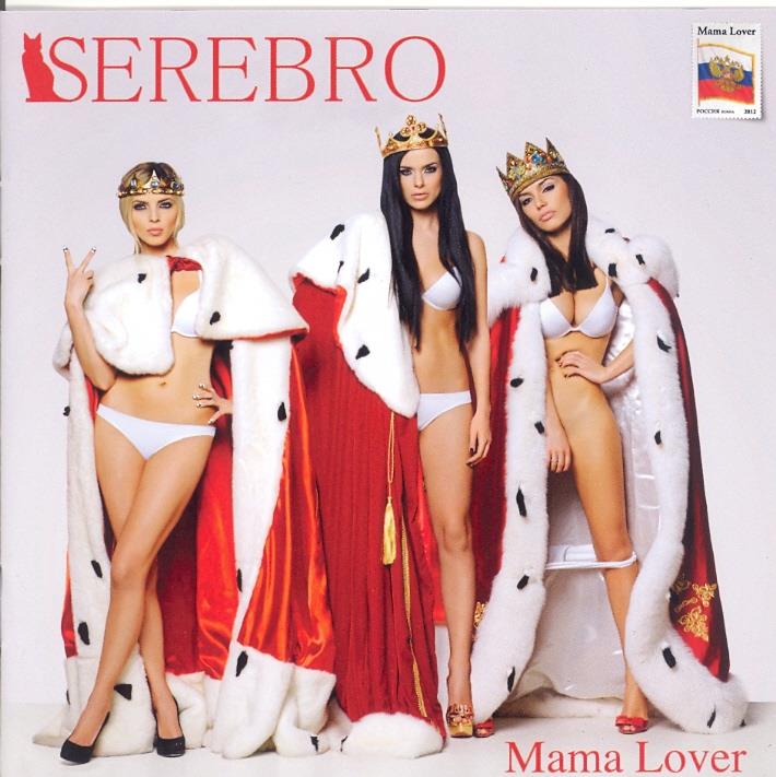 Serebro - Mama Lover
