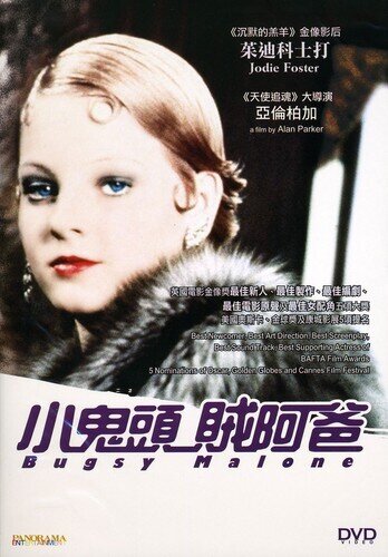 Bugsy Malone (1976)