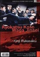 Kyokatsu Koso Waga Jinsei