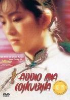 Addio mia concubina - Ba wang bie ji (1993)