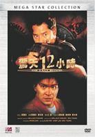 The Last Blood (1990)