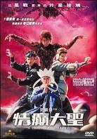 A Chinese Tall Story (2005)