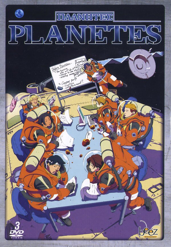 Planetes Box 2 3 DVDs