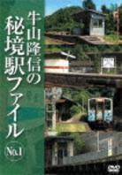 Takanobu Ushiyama No Hidyo Eki File - No 1