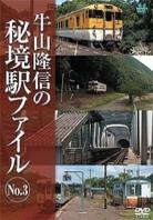Takanobu Ushiyama No Hidyo Eki File - No. 3