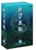 Moyuru Goetsu - DVD Box Vol. 3 4 DVDs