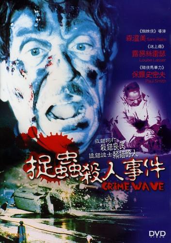 Crimewave (1985)
