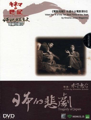 A Japanese Tragedy (1953)