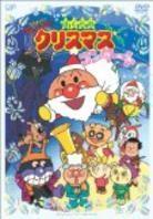 Soreike! Anpanman - Bokurano Christmas Concert