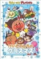 Soreike! Anpanman - Keitono Shirono Christmas