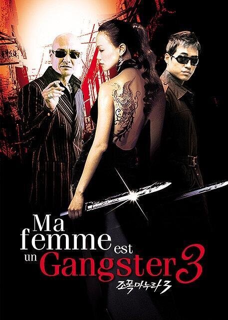 Ma femme est un Gangster 3 (2006)