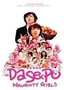 Dasepo Naughty Girls (2006)