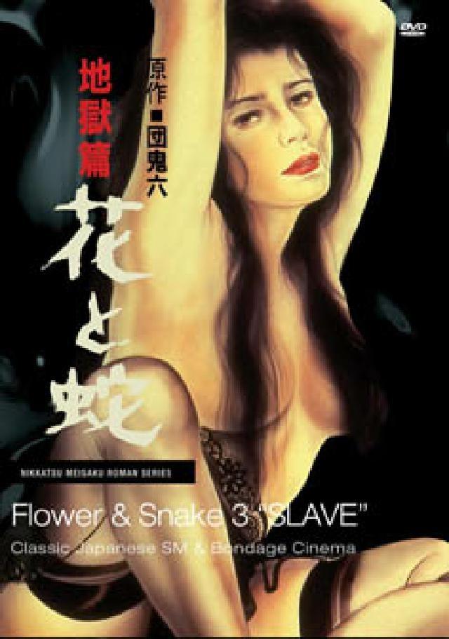 Flower & Snake 3 - SLAVE (1986) Uncut