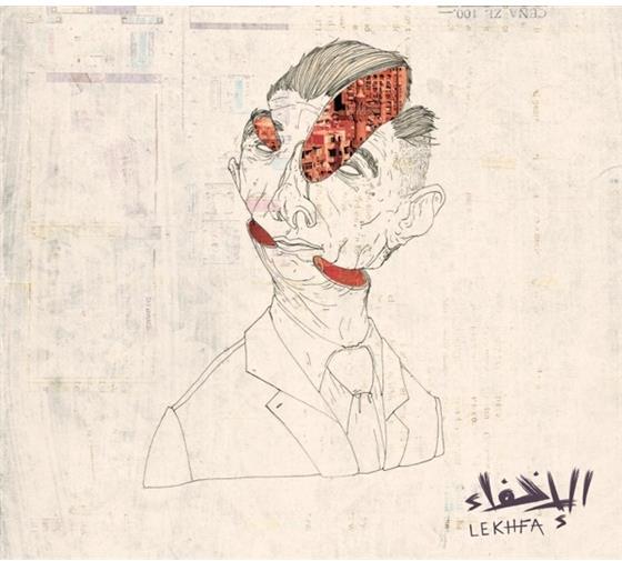 Maryam Saleh, Maurice Louca & Ghazaleh Tamer Abu - Lekhfa
