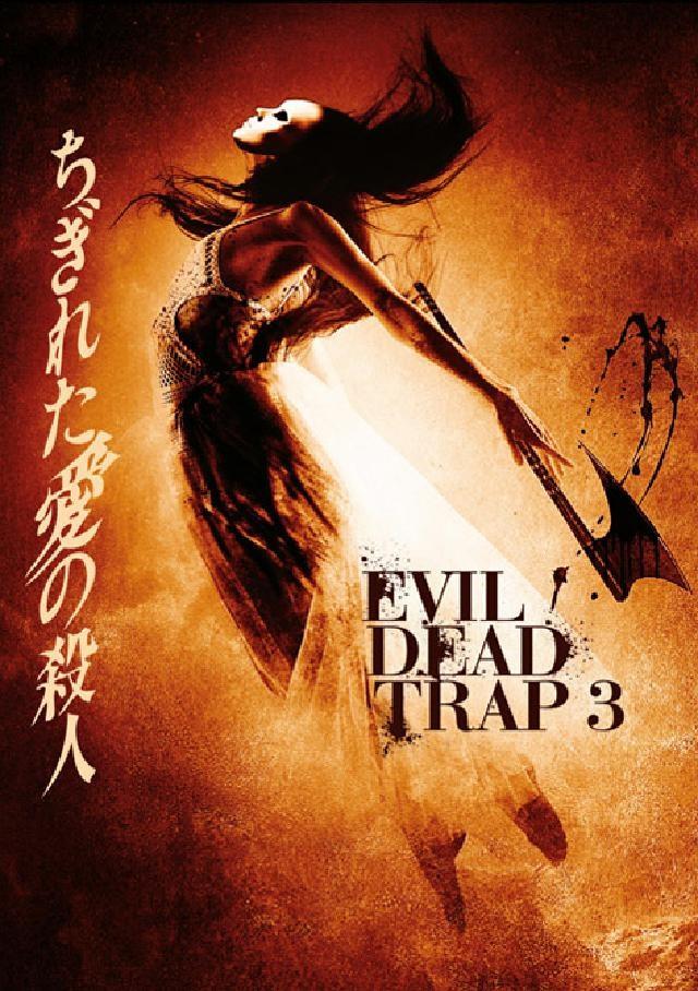 Evil Dead Trap 3 (1993) Kleine Hartbox, Cover B, Limited Edition, Uncut