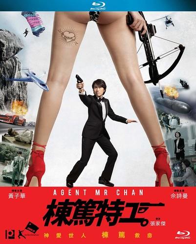 Agent Mr Chan (2018)
