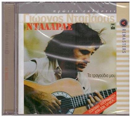 George Dalaras - Ta Tragoudia Mou (2 CDs)