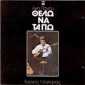 George Dalaras - Thelo Na Ta Po Jewel