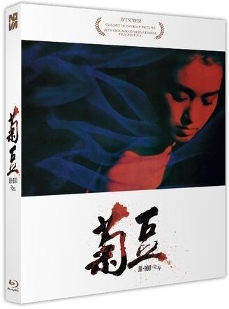 Ju Dou (1990)