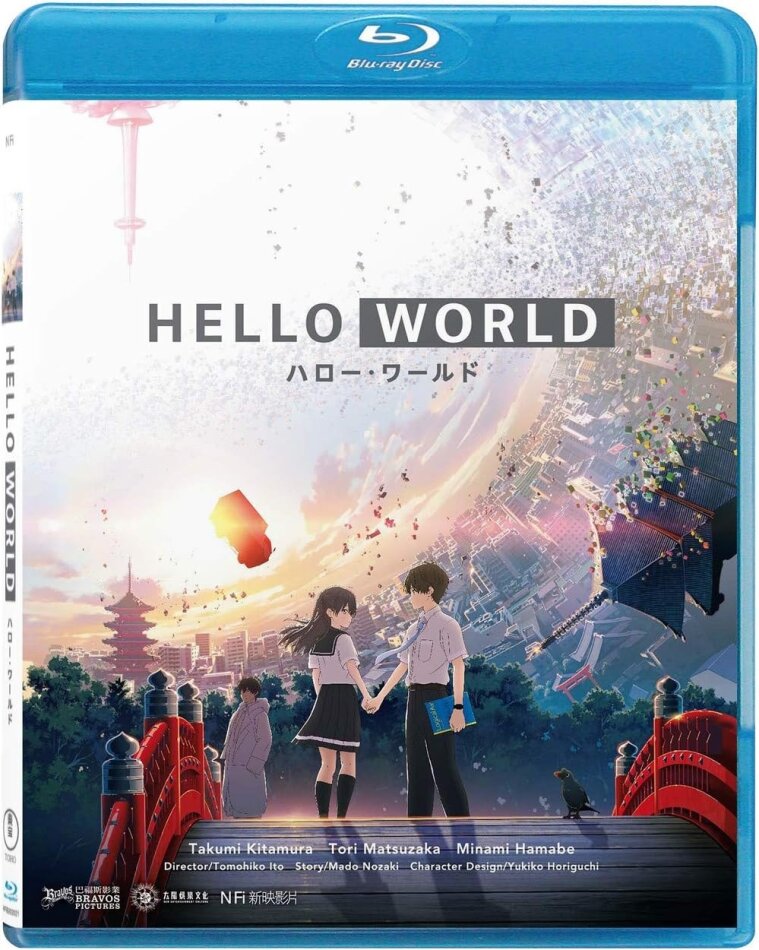 Hello World (2019) Japan Edition