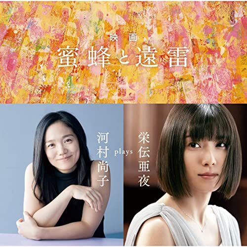 Dai Fujikura & Hisako Kawamura - Spring And Asura (Aya Eiden Version) Piano Works Japan Edition