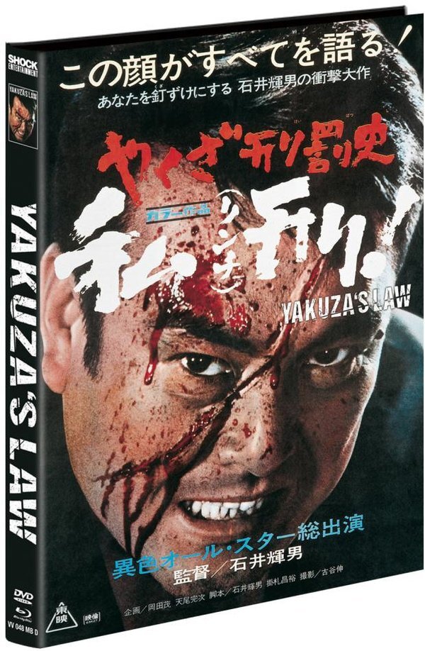 Yakuza's Law (1969) Cover D, Edizione Limitata, Mediabook, Blu-ray + DVD