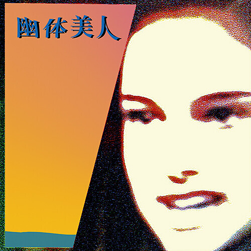 Yutai - Bijin Extended Play, Japan Edition, 10" Maxi