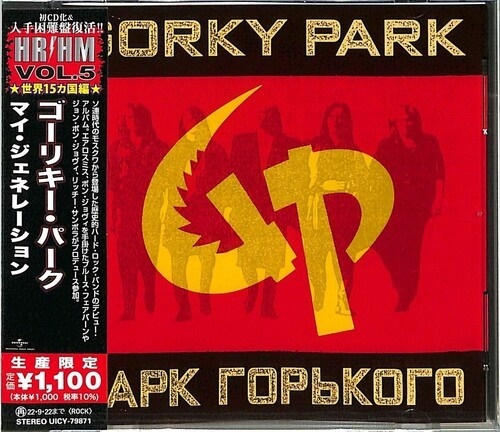 Gorky Park - --- 2022 Reissue, Japan Edition