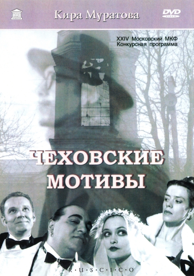 Chekhov's Motifs (2002)